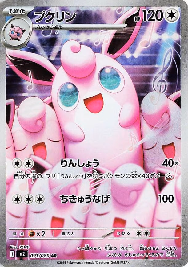 Wigglytuff