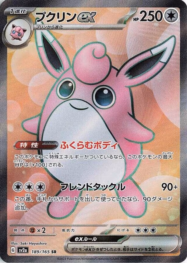Wigglytuff ex - Super Rare (189/165)