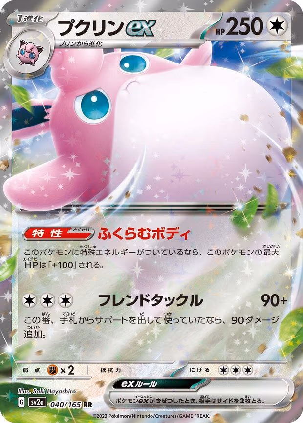 Wigglytuff ex - Double Rare (040/165)