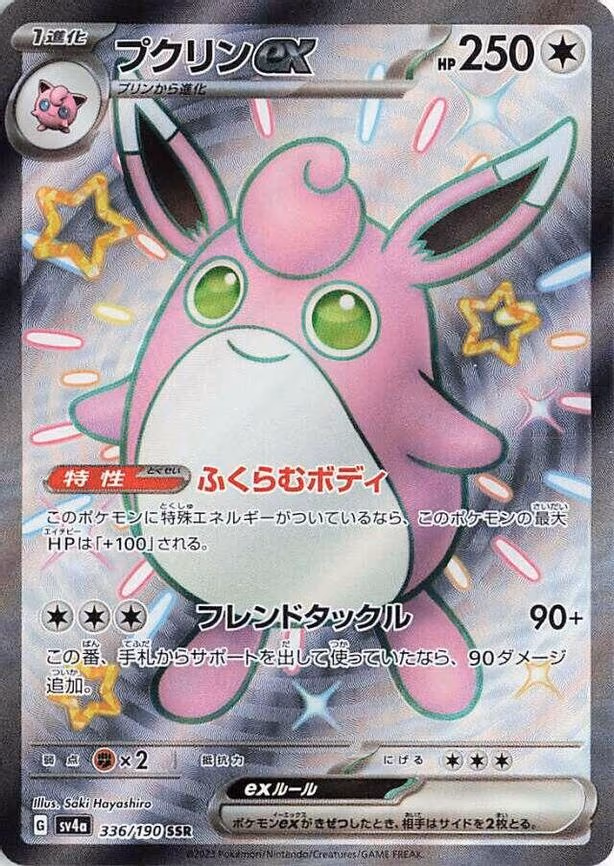 Wigglytuff ex - Shiny Secret Rare (336/190)