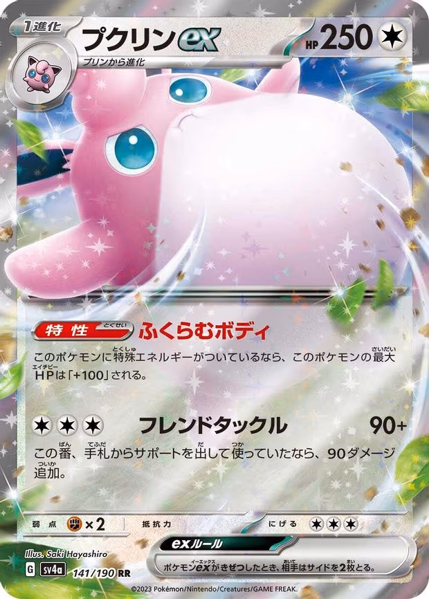 Wigglytuff ex - Double Rare (141/190)