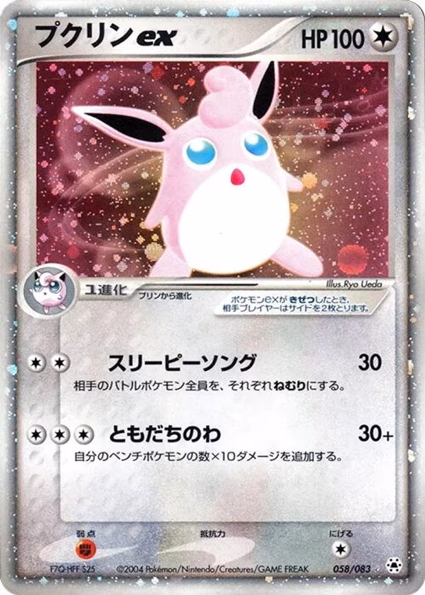 Wigglytuff ex - Holo Rare (058/083)