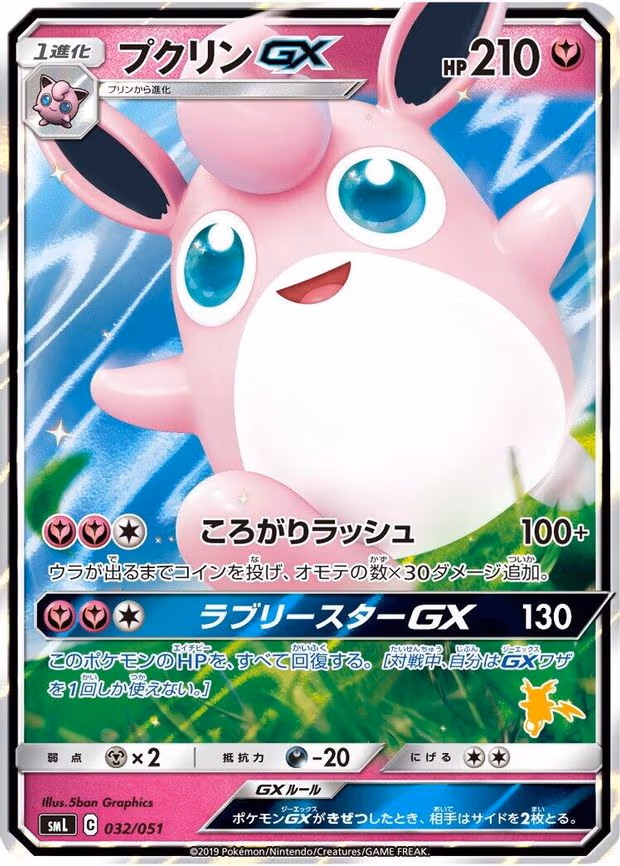 Wigglytuff GX - None (032/051)