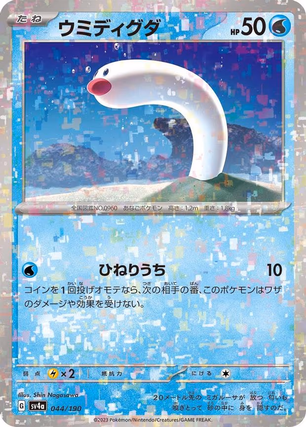 Wiglett - 044/190 (Mirror Holofoil) - None (044/190)