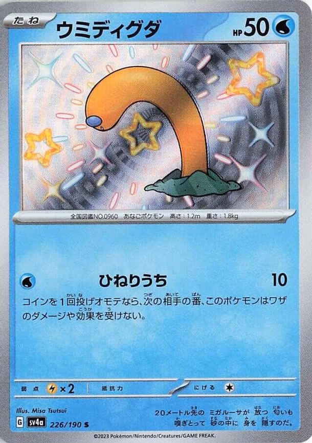 Wiglett - Shiny Rare (226/190)