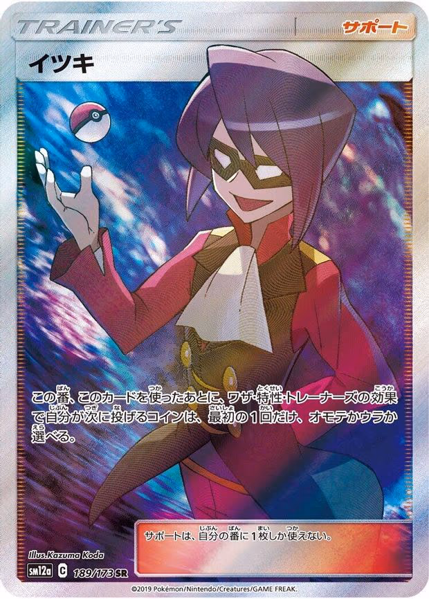 Will - Super Rare (189/173)