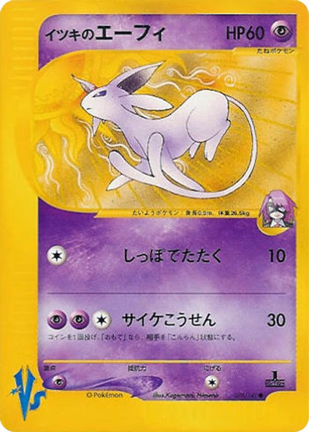 Will's Espeon - Common (076/141)