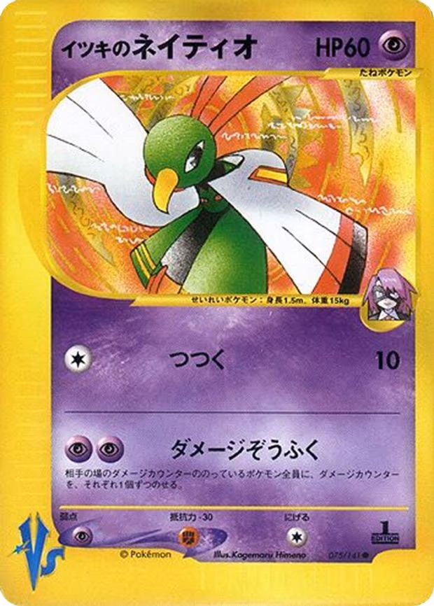 Will's Xatu - Common (075/141)