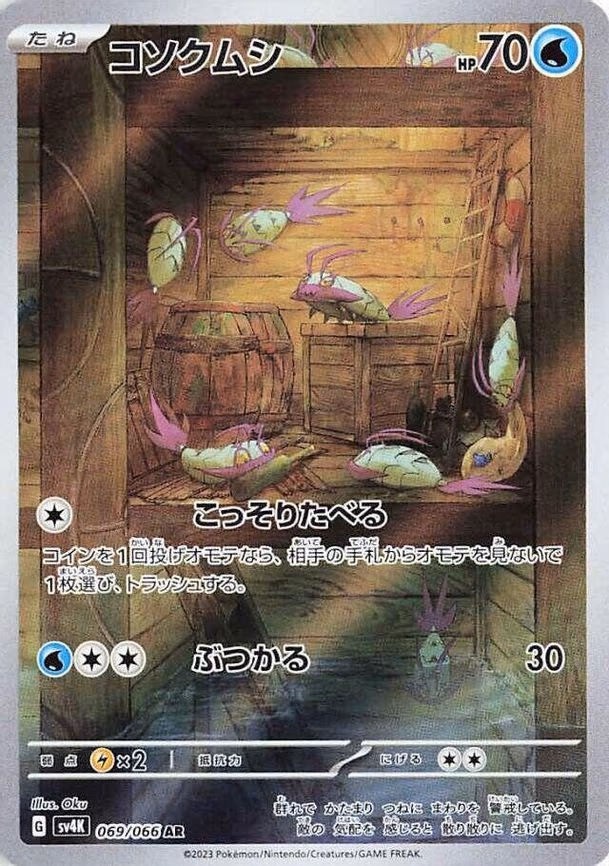 Wimpod
