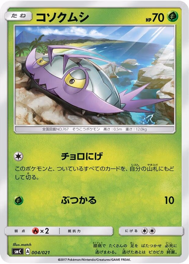 Wimpod