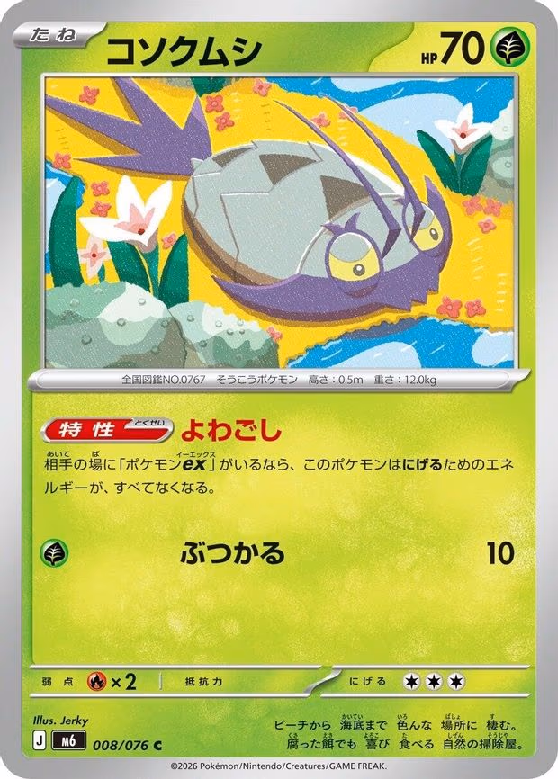 Wimpod - Common (008/076)