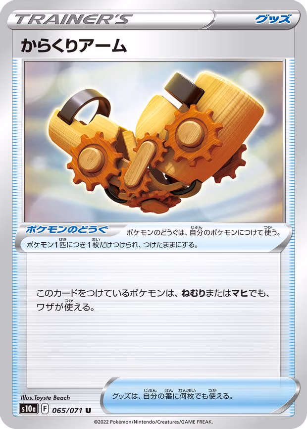 Windup Arm - Uncommon (065/071)