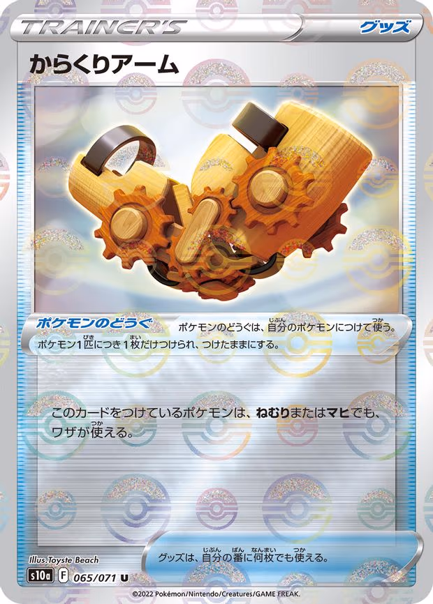 Windup Arm (Mirror Holofoil) - Uncommon (065/071)