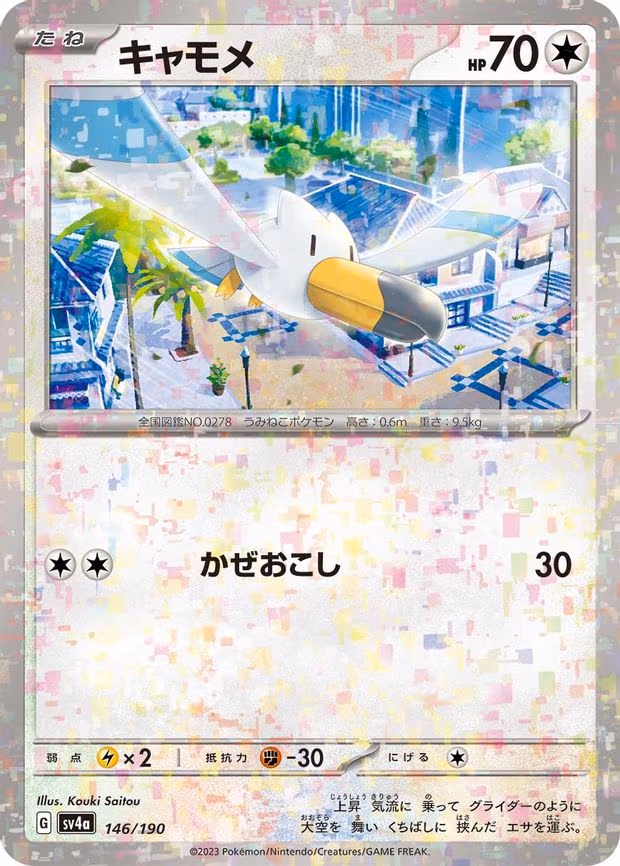 Wingull - 146/190 (Mirror Holofoil) - None (146/190)