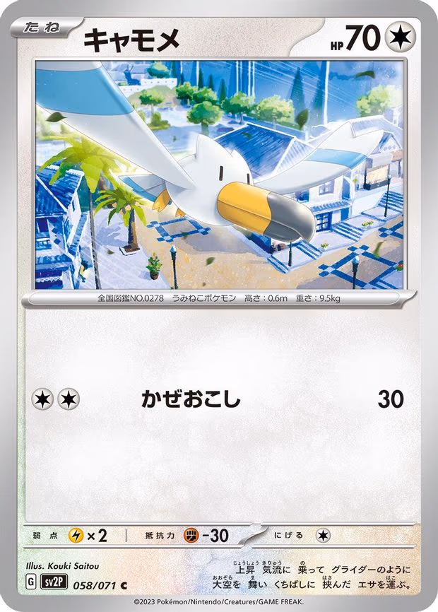 Wingull