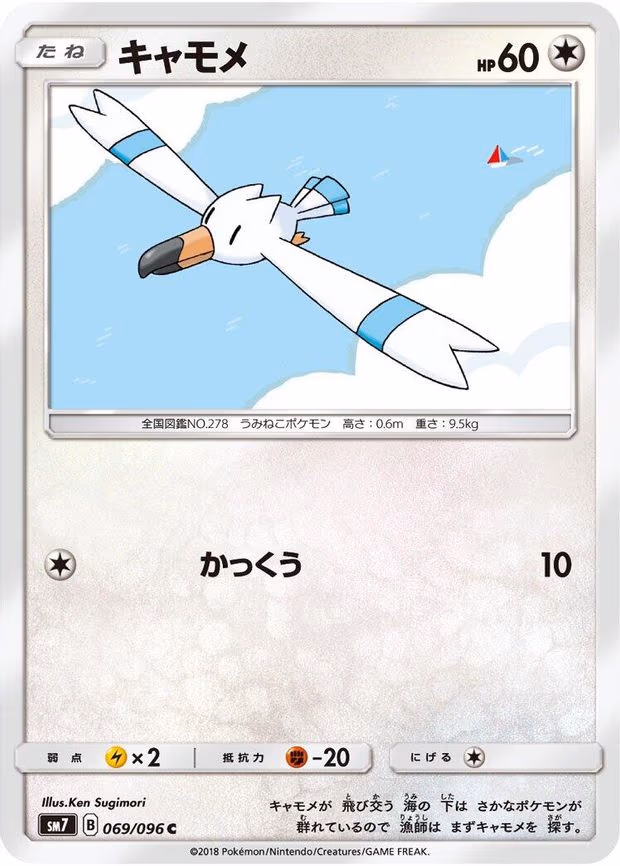 Wingull