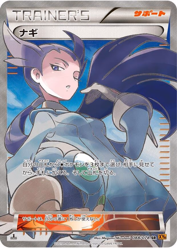 Winona - Super Rare (088/078)