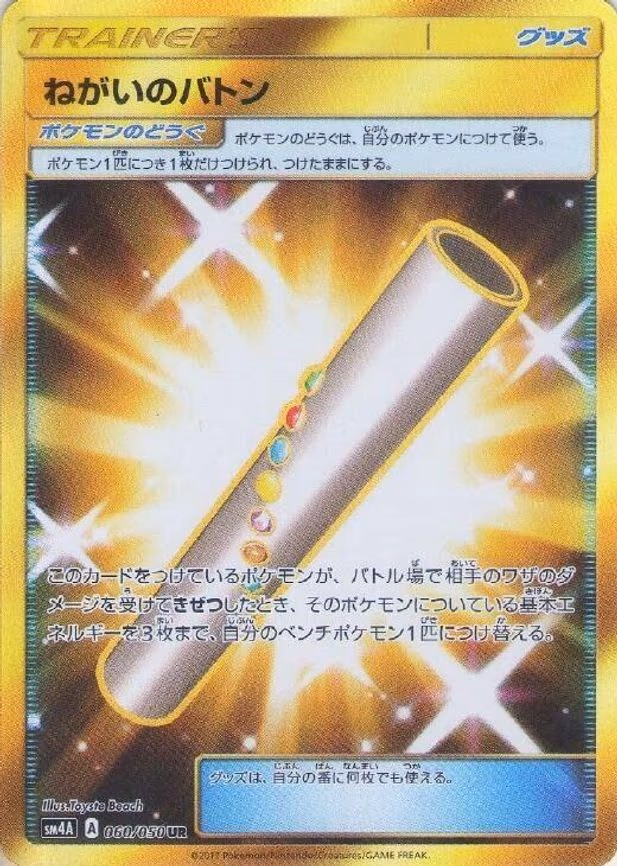 Wishful Baton - Ultra Rare (060/050)