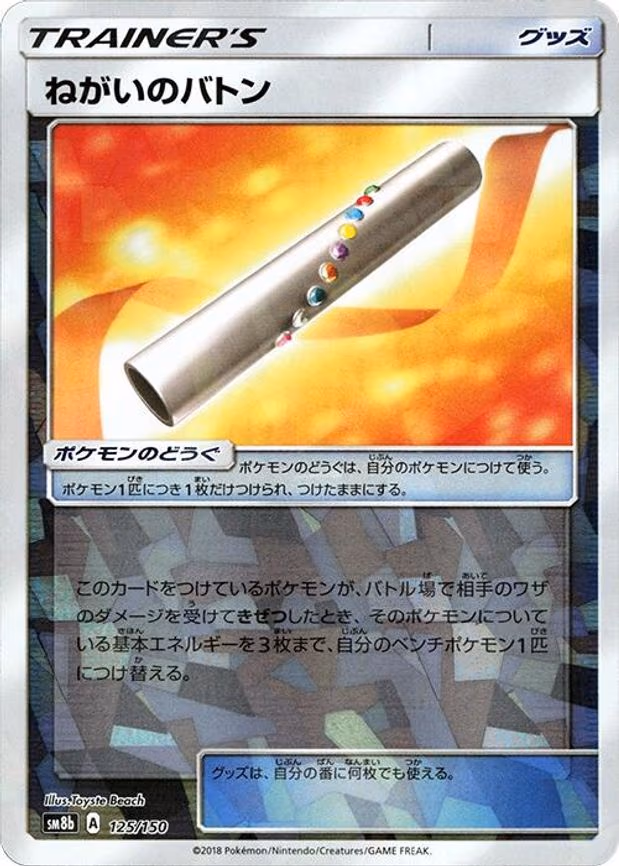 Wishful Baton (Mirror Holofoil) - None (125/150)