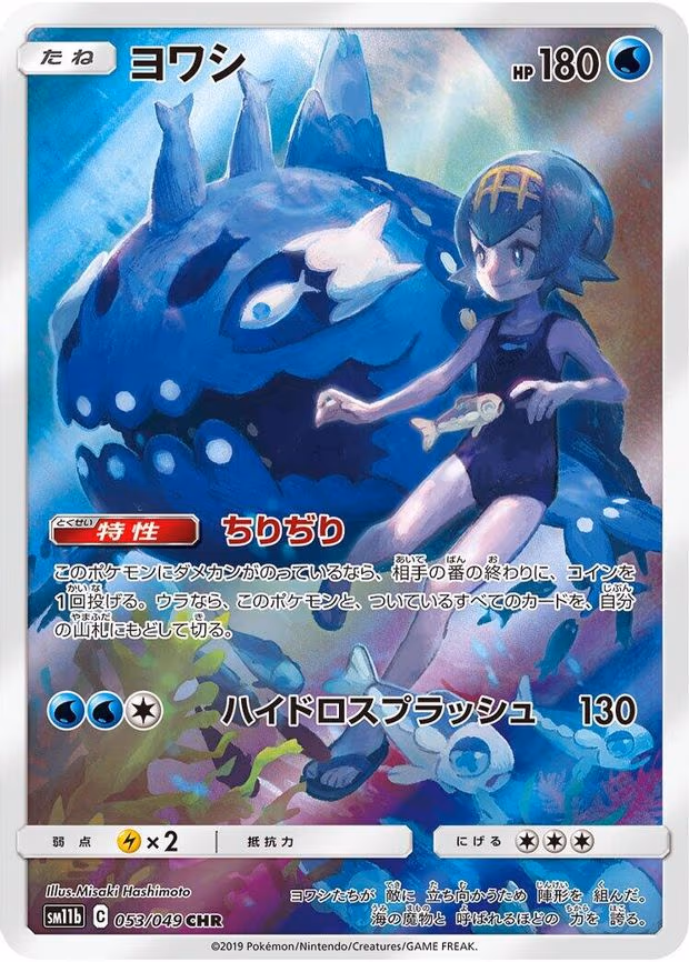 Wishiwashi