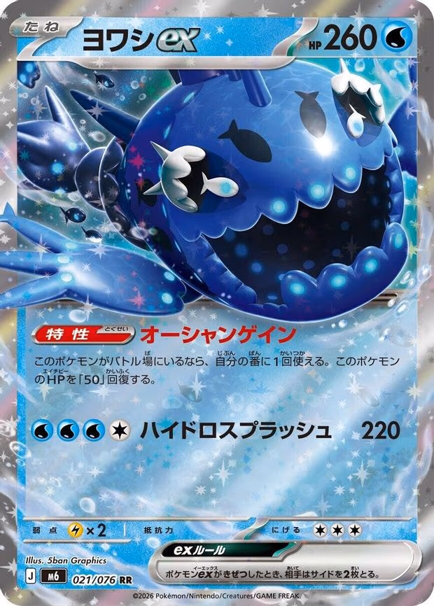 Wishiwashi ex - Double Rare (021/076)