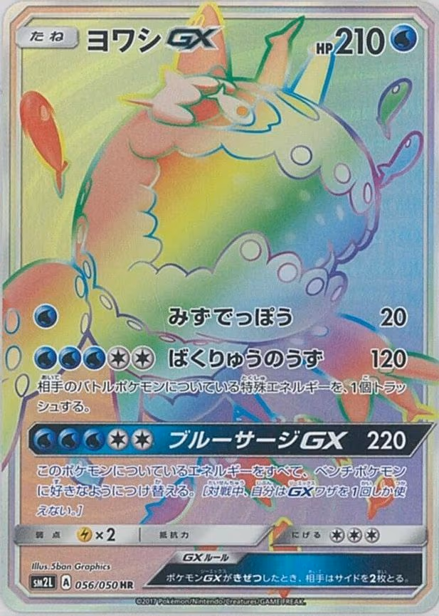 Wishiwashi GX - Hyper Rare (056/050)