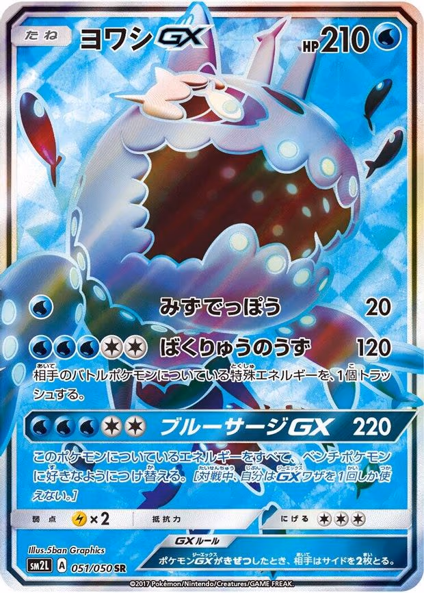 Wishiwashi GX - Super Rare (051/050)