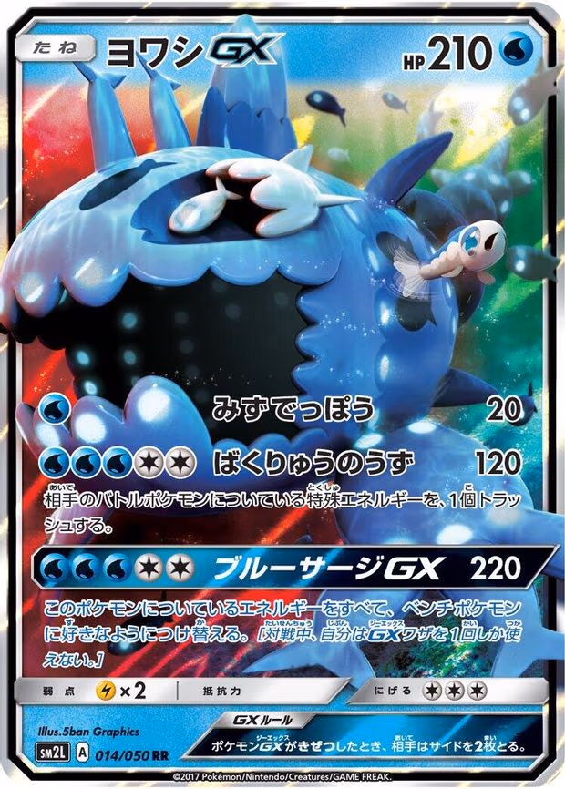Wishiwashi GX - Double Rare (014/050)