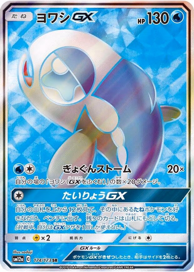Wishiwashi GX - Super Rare (174/173)