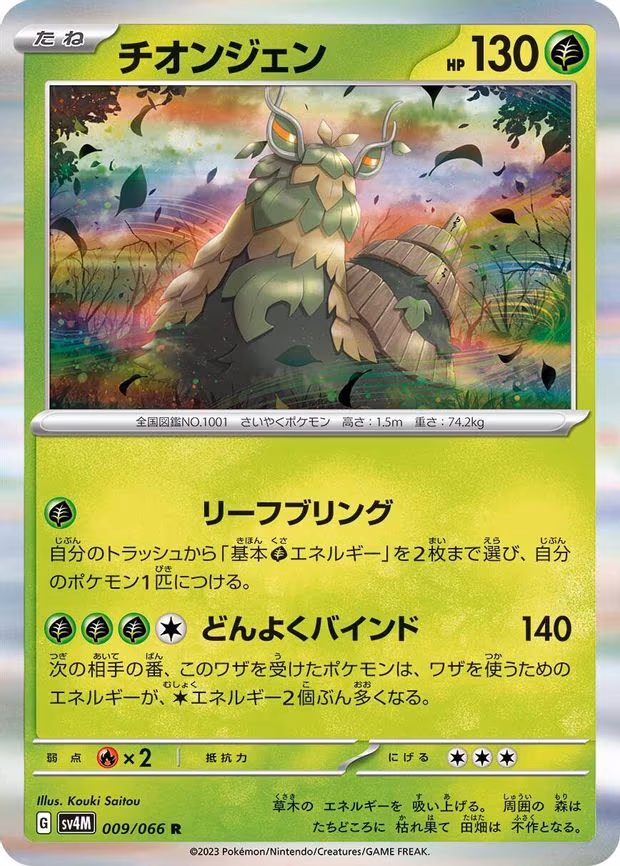 Wo-Chien - Rare (009/066)