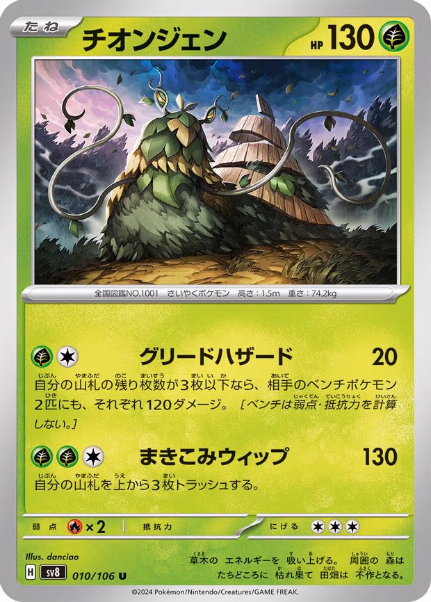 Wo-Chien - Uncommon (010/106)