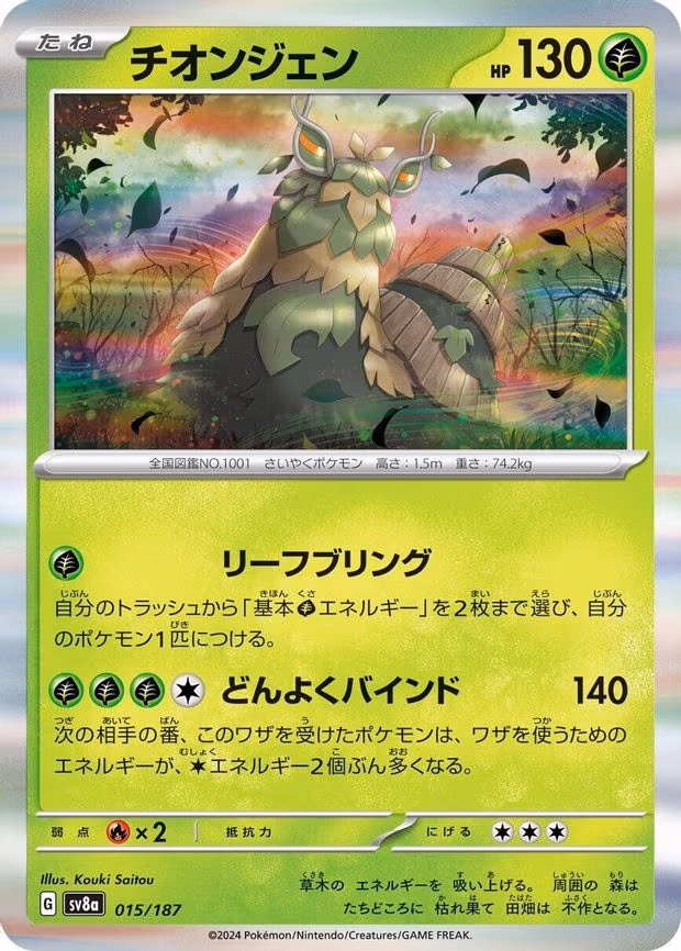 Wo-Chien - Common (015/187)