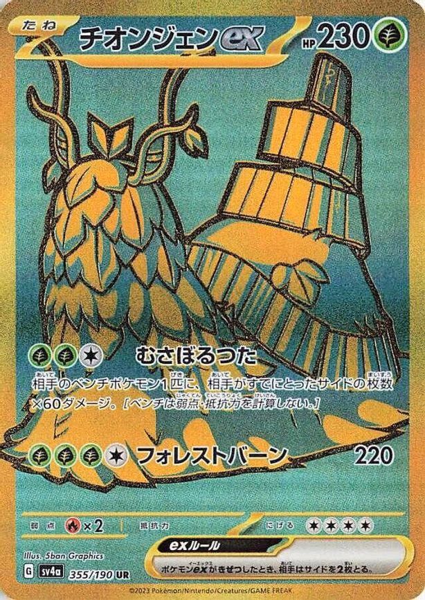 Wo-Chien ex - Ultra Rare (355/190)