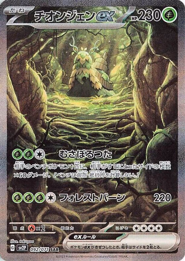 Wo-Chien ex - Special Art Rare (092/071)