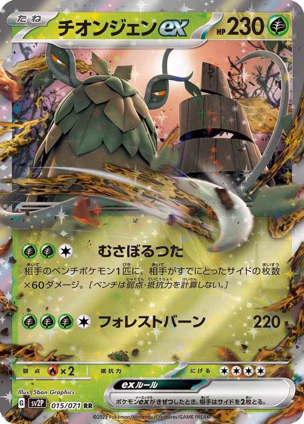 Wo-Chien ex - Double Rare (015/071)
