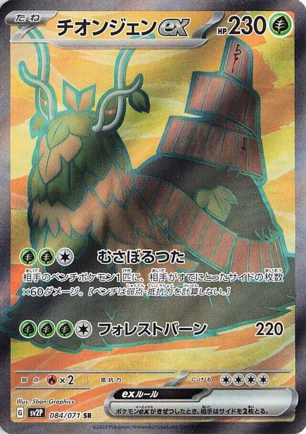 Wo-Chien ex - Super Rare (084/071)