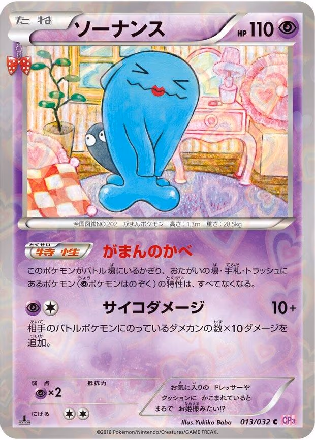 Wobbuffet