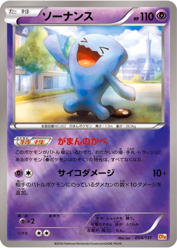 Wobbuffet
