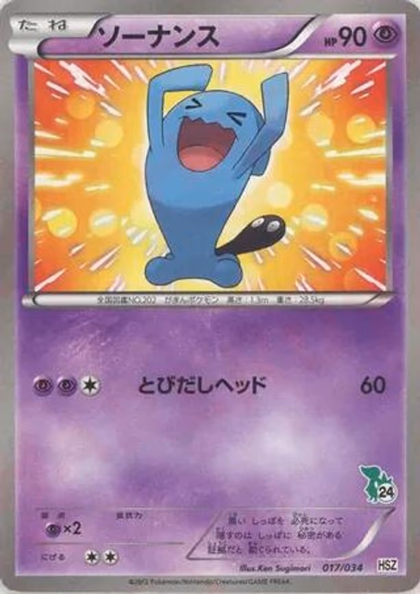 Wobbuffet (017/034)
