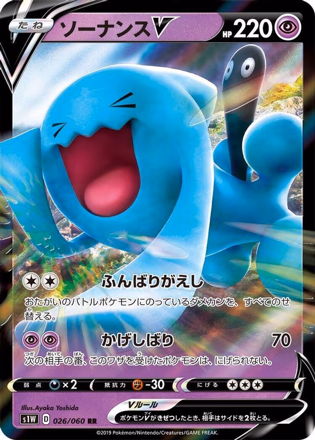 Wobbuffet V - Double Rare (026/060)