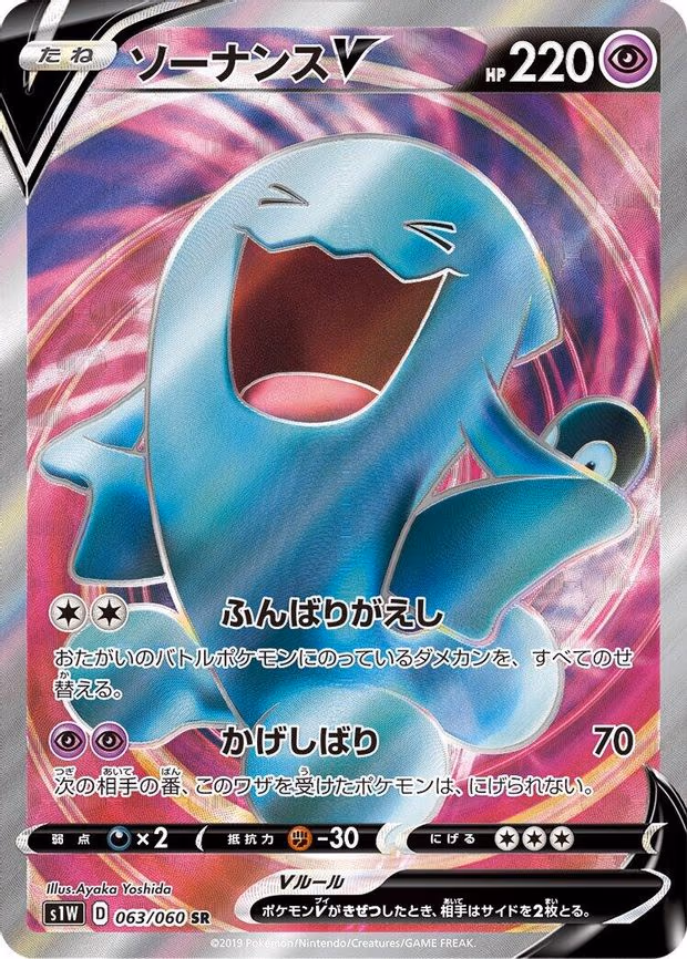 Wobbuffet V - Super Rare (063/060)
