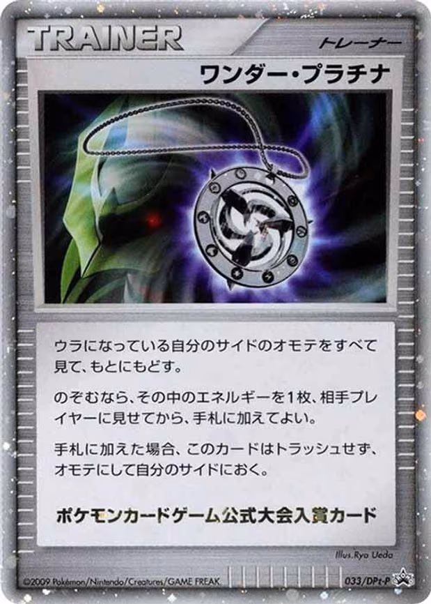 Wonder Platinum - None (033/DPt-P)