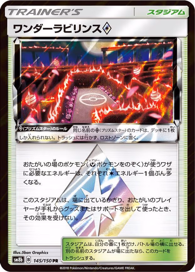 Wondrous Labyrinth