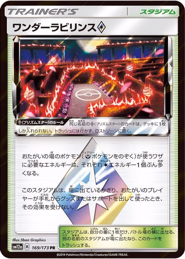 Wondrous Labyrinth - Prism Rare (169/173)