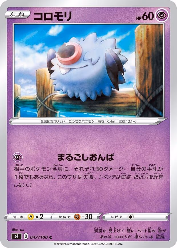Woobat