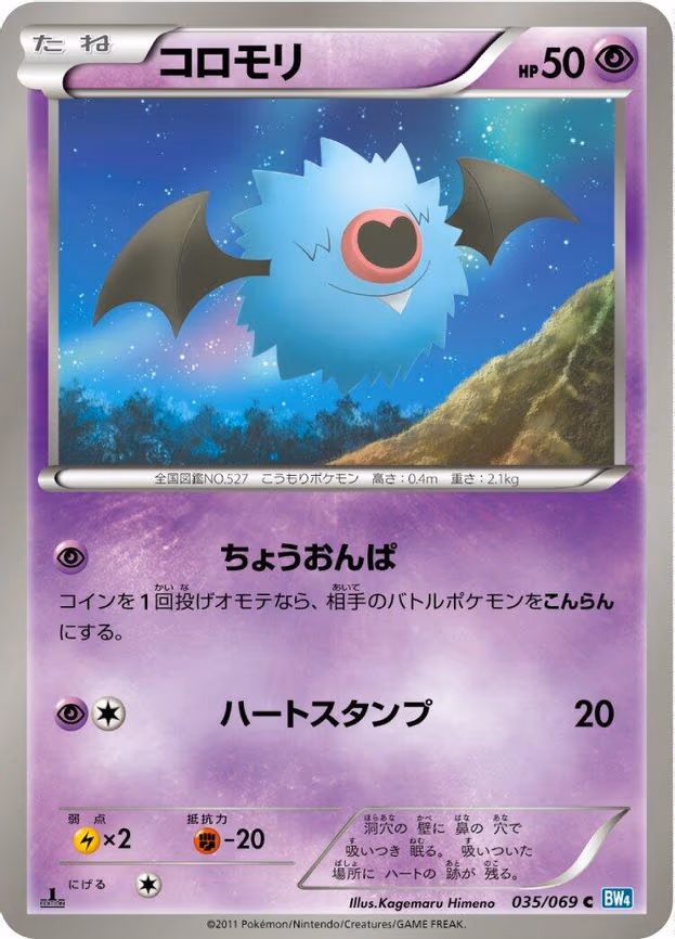 Woobat