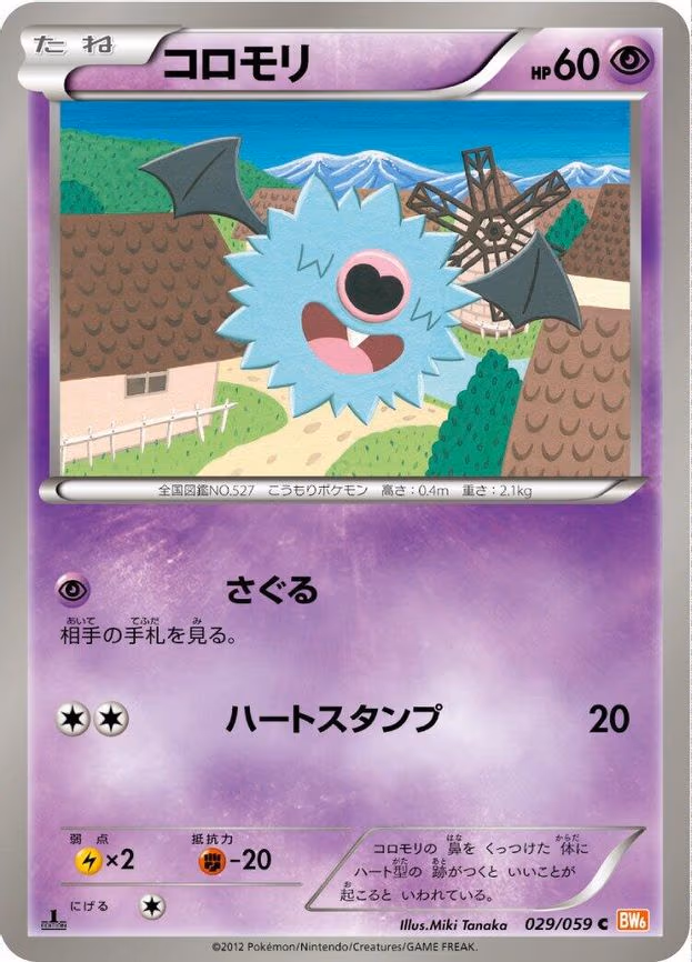 Woobat