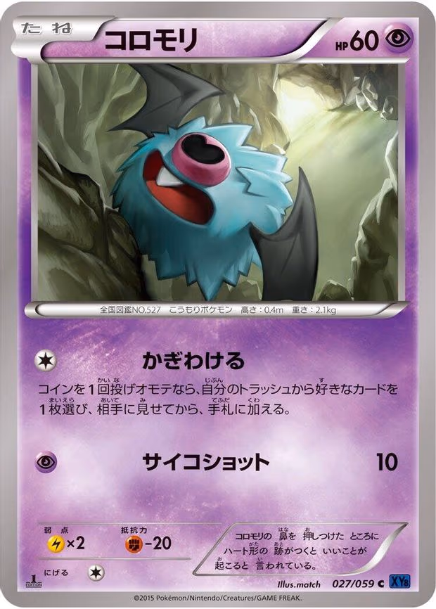 Woobat