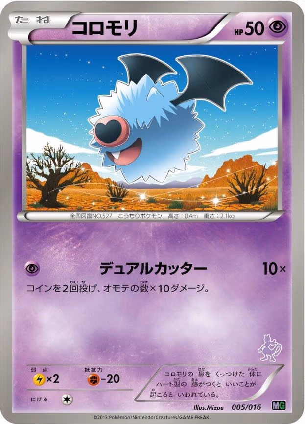Woobat