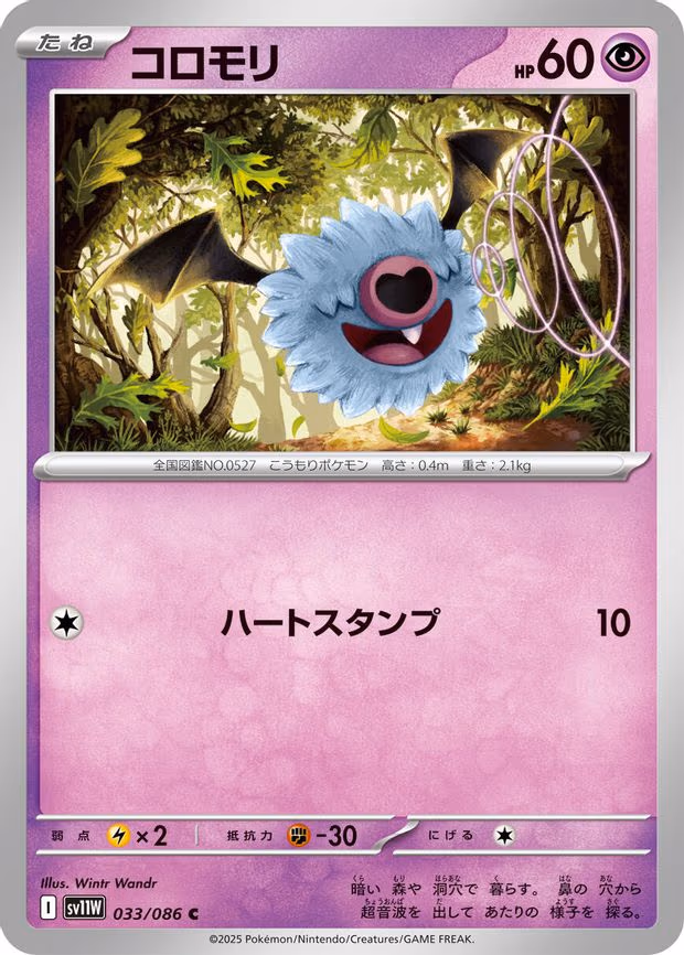 Woobat